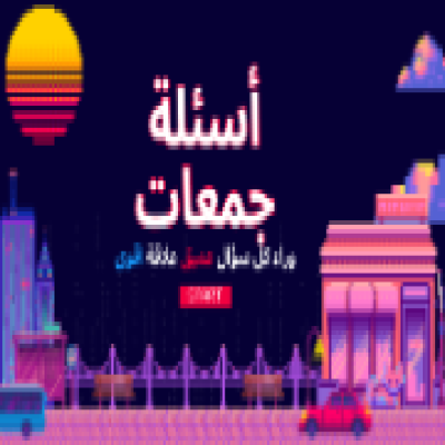أسئلة للنقاشات العائلية والأصدقاء - مثالي للعرض على التلفزيون!